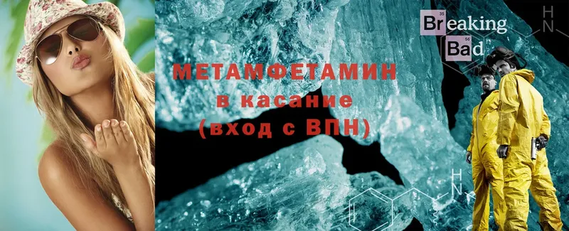 МЕТАМФЕТАМИН Methamphetamine  цены   гидра   Невинномысск 